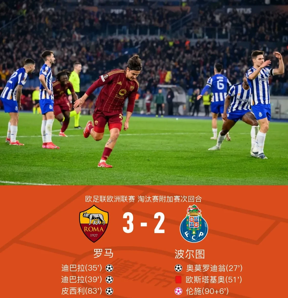 开云-巴黎主场击败波尔图,晋级欧冠强