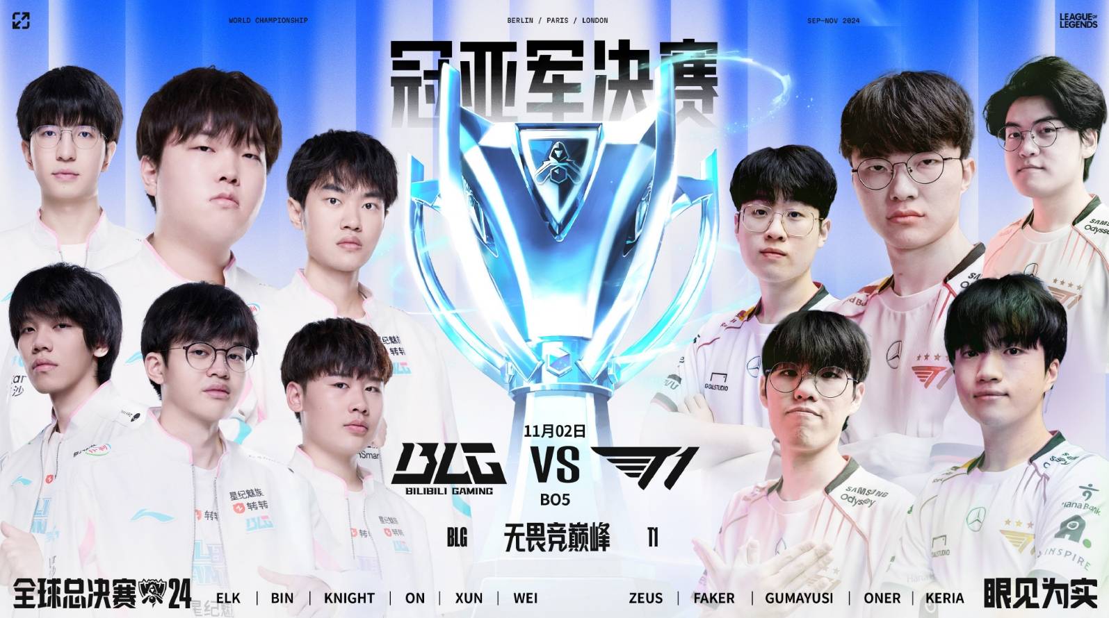 S赛战队状态火热，誓夺总冠军