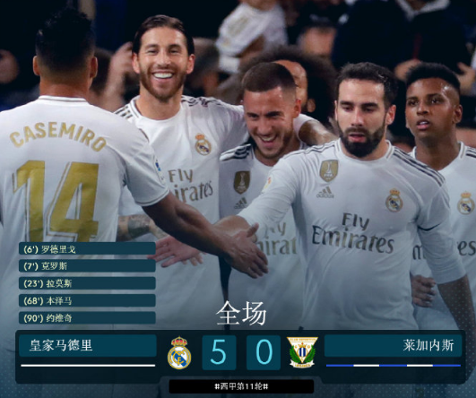 开云体育平台APP-莱加内斯势不可挡，攀升积分榜居前列